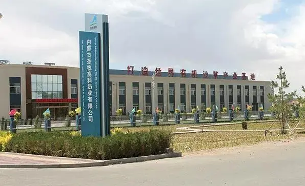 磴口县圣牧高科奶业