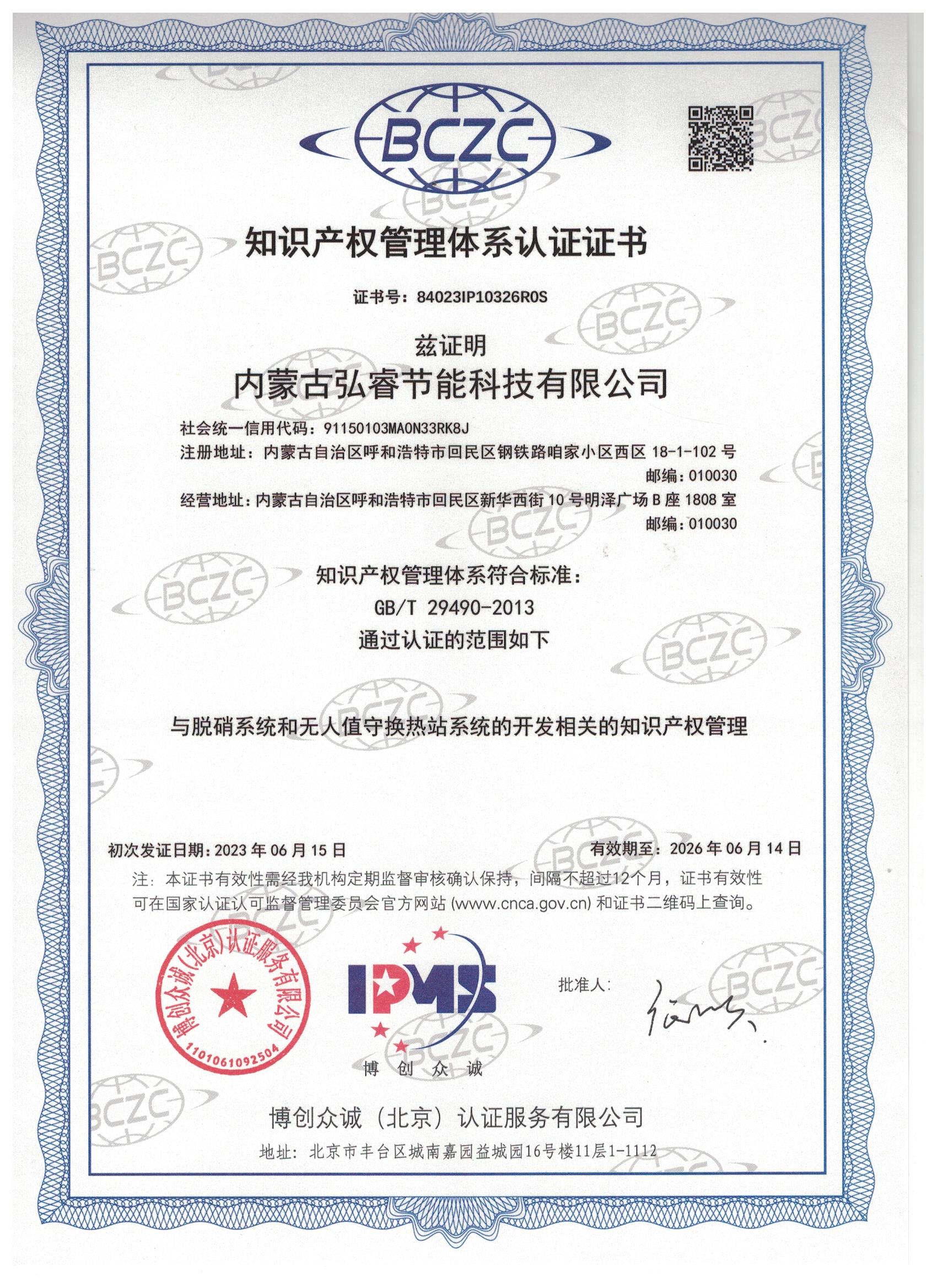知识产权贯标证书